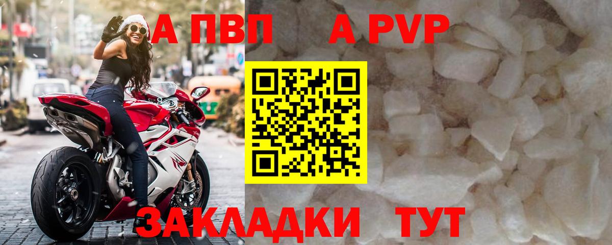 A PVP кристаллы Тула