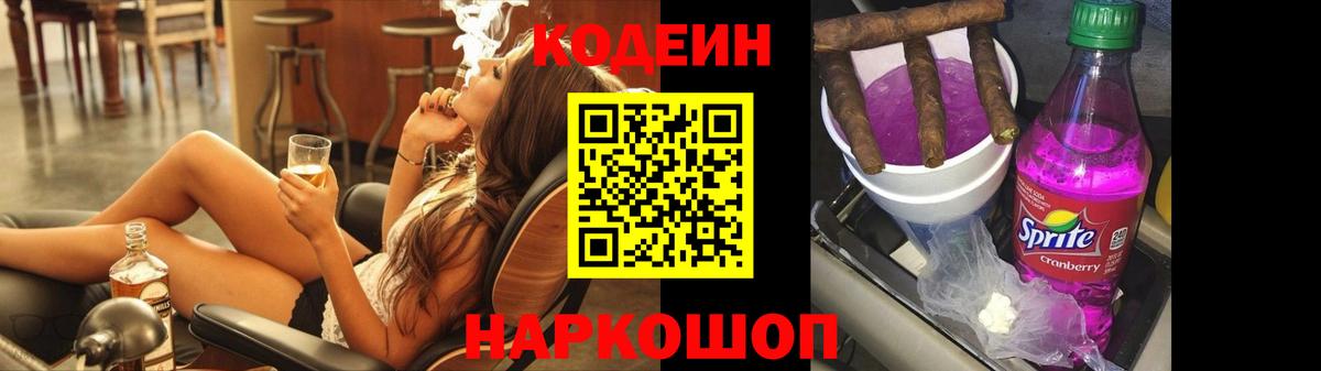 Кодеиновый сироп Lean Purple Drank  Вход с VPN  Тула 