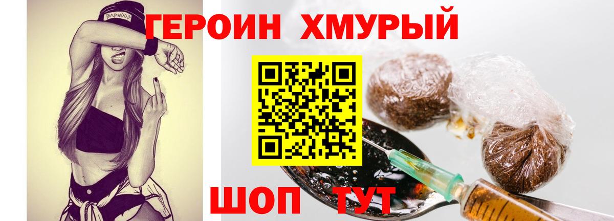 ГЕРОИН герыч Тула